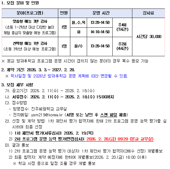 20260211_모집 안내.png