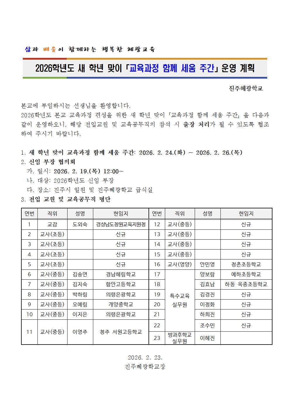 2026. 새 학년 맞이 홈페이지 안내001.jpg